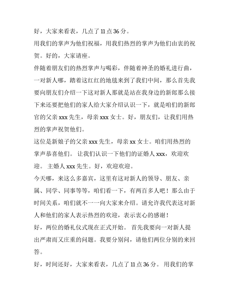 最新主持演讲稿台词(实用11篇)_第2页