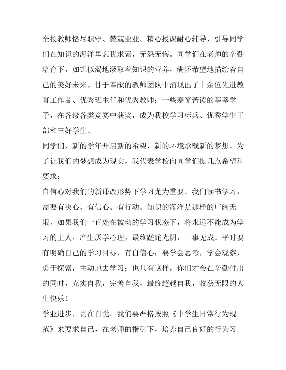 2023年秋季初中开学典礼校长发言稿 初中生开学典礼校长发言稿(4篇)_第2页