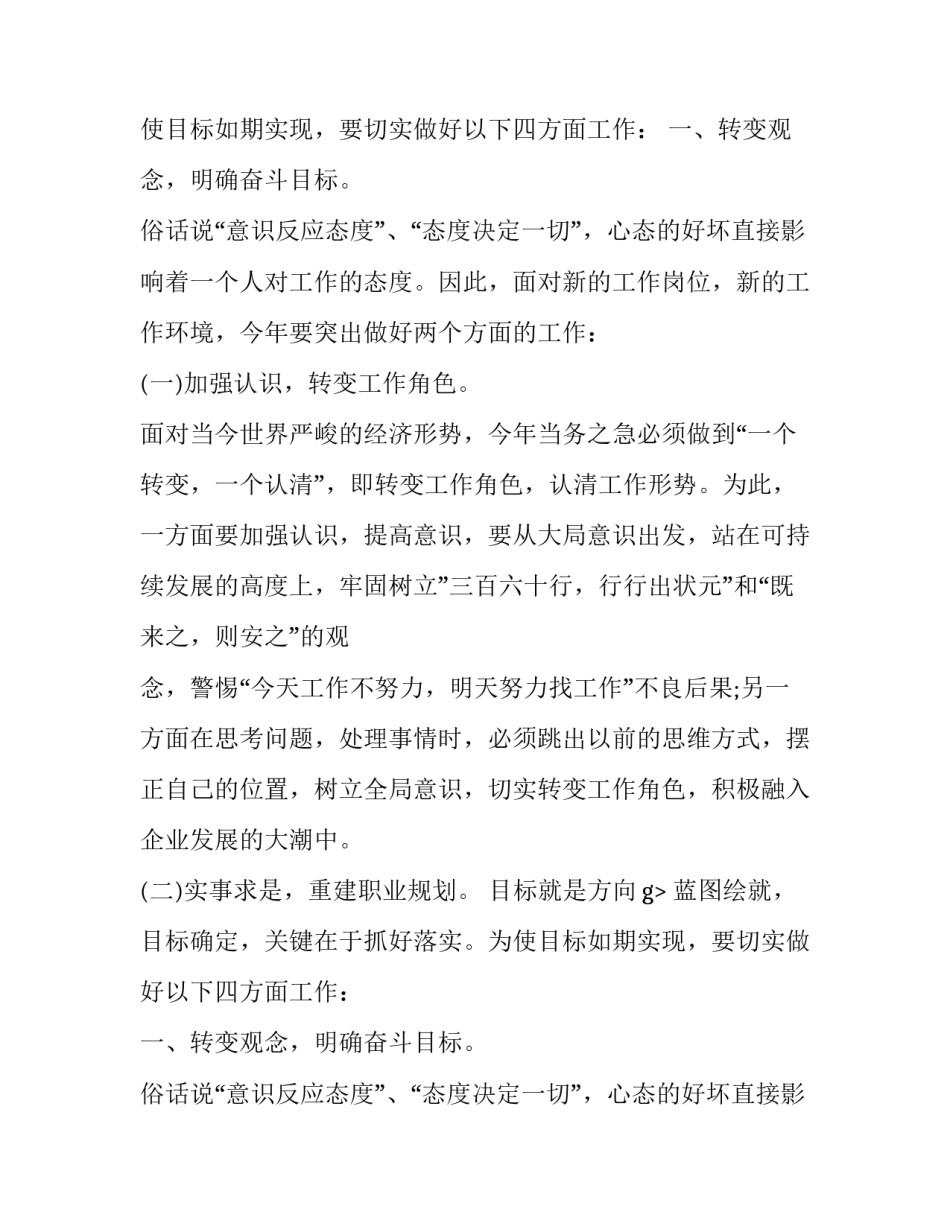 个人计划书范文格式_第2页