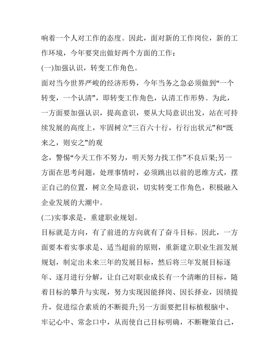 个人计划书范文格式_第3页