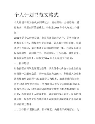 个人计划书范文格式