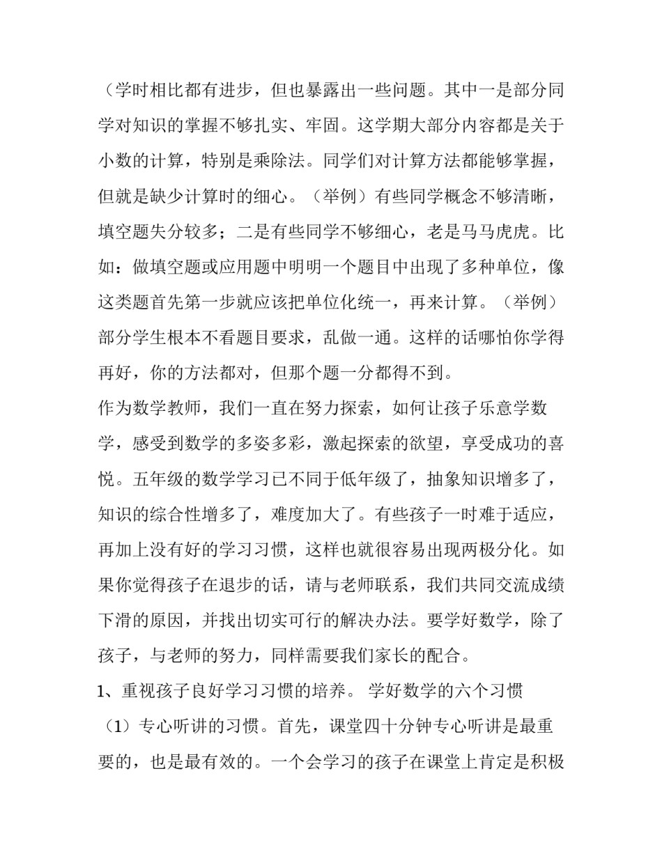 最新数学老师在家长会上的发言稿(5篇)_第3页