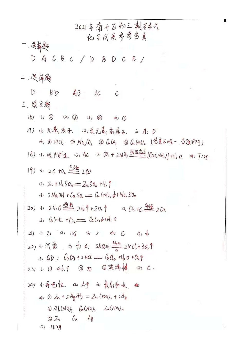 2021年南开区初三期末考试化学答案.pdf_第1页