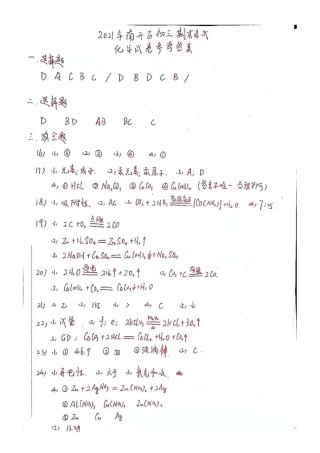 2021年南开区初三期末考试化学答案.pdf