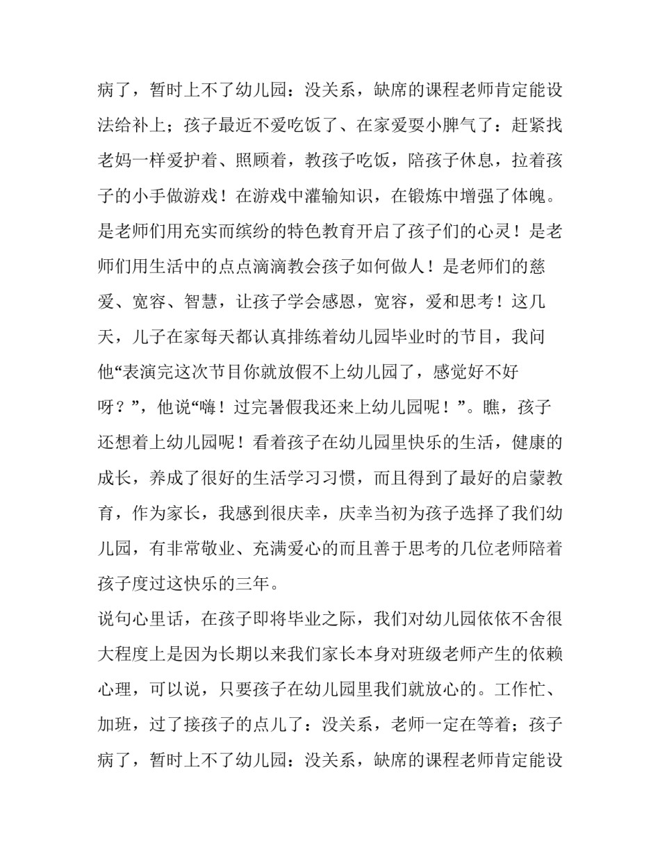 2023年学前班毕业典礼家长感言 学前班毕业家长代表发言稿(3篇)_第3页