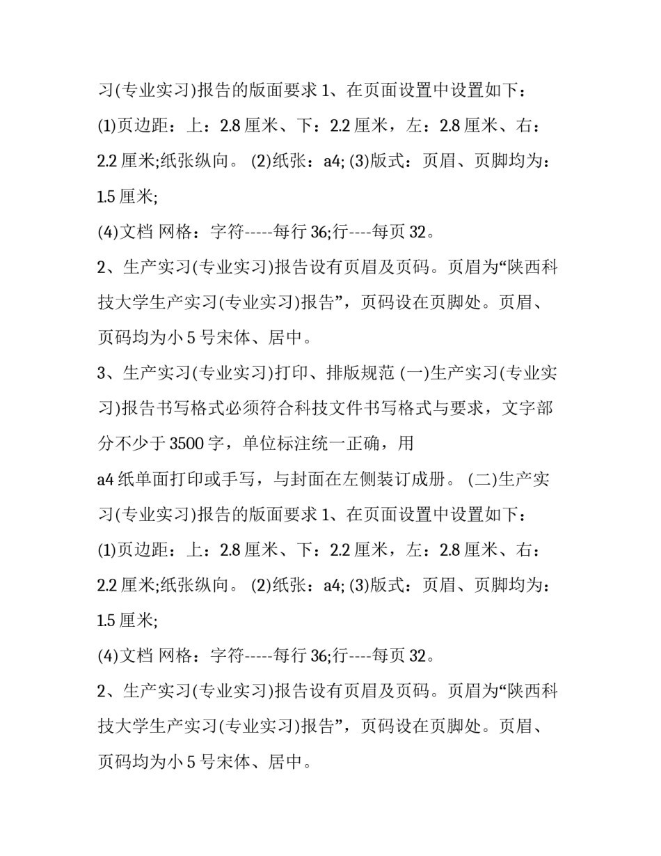 生产专业实习报告范文格式_第2页