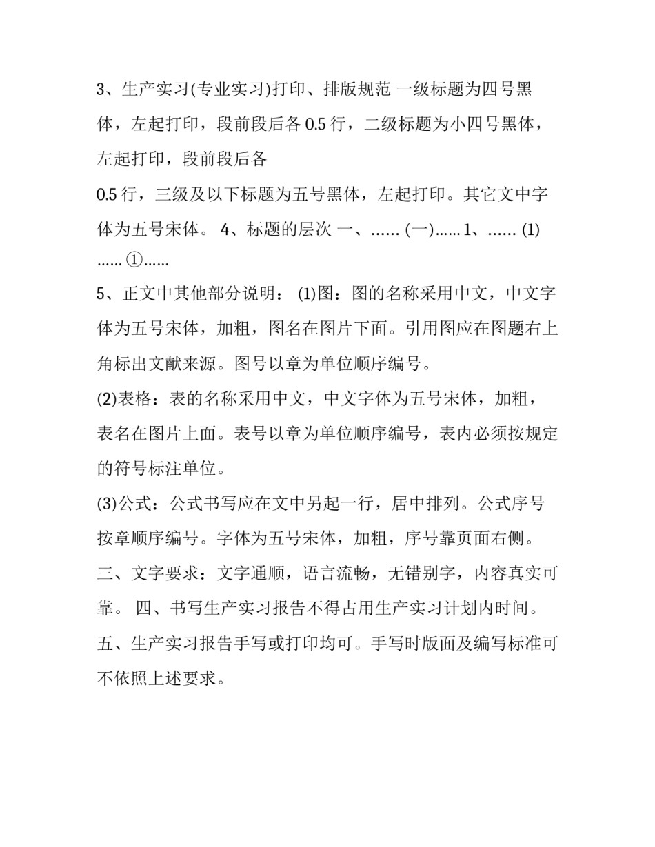 生产专业实习报告范文格式_第3页