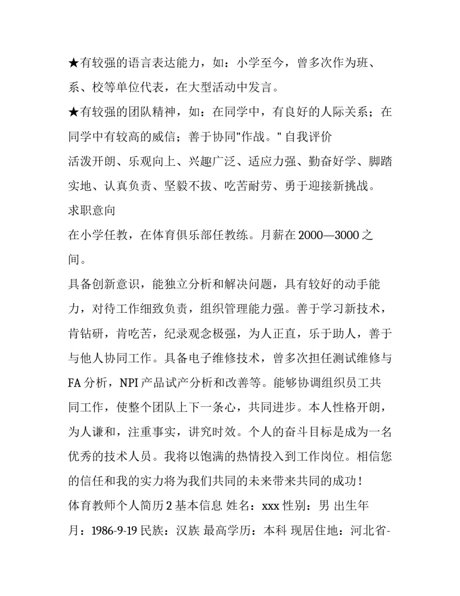 小学体育教师个人简历_第3页