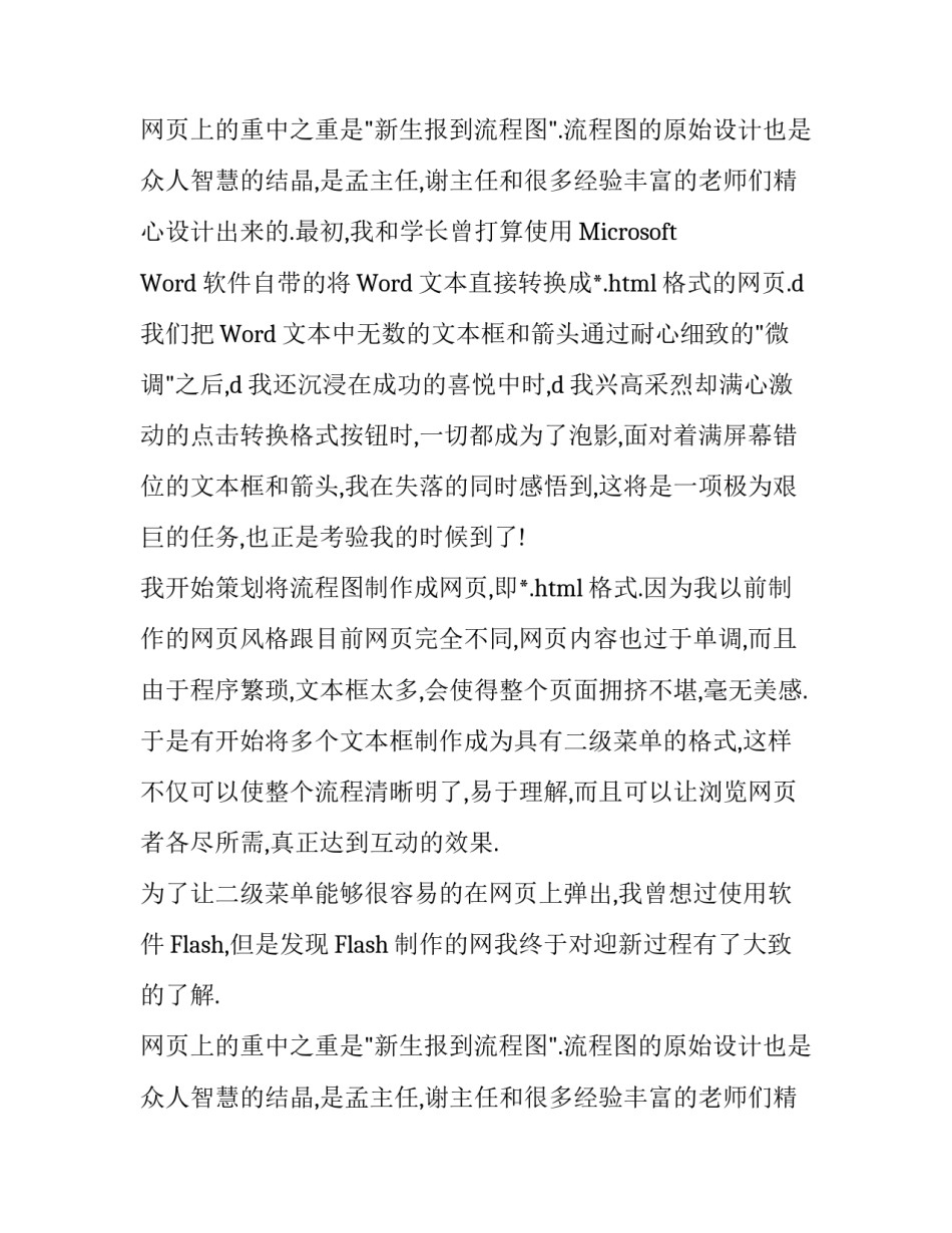 关于大学生暑期实践报告的参考_第2页