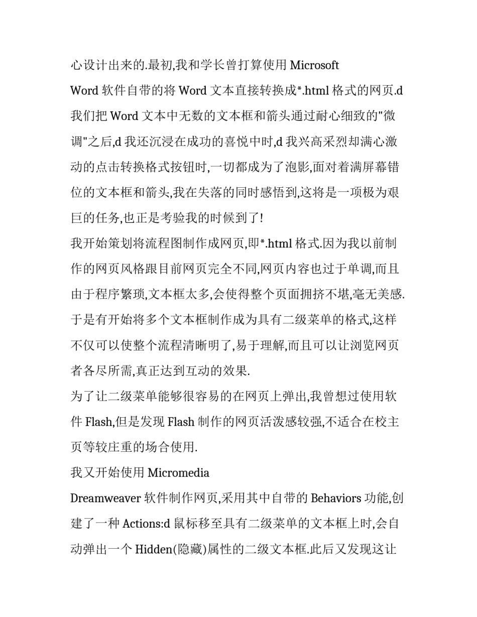 关于大学生暑期实践报告的参考_第3页