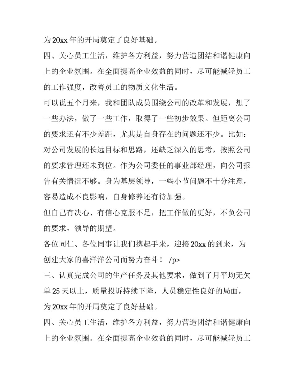 事业部经理的述职报告范文_第2页