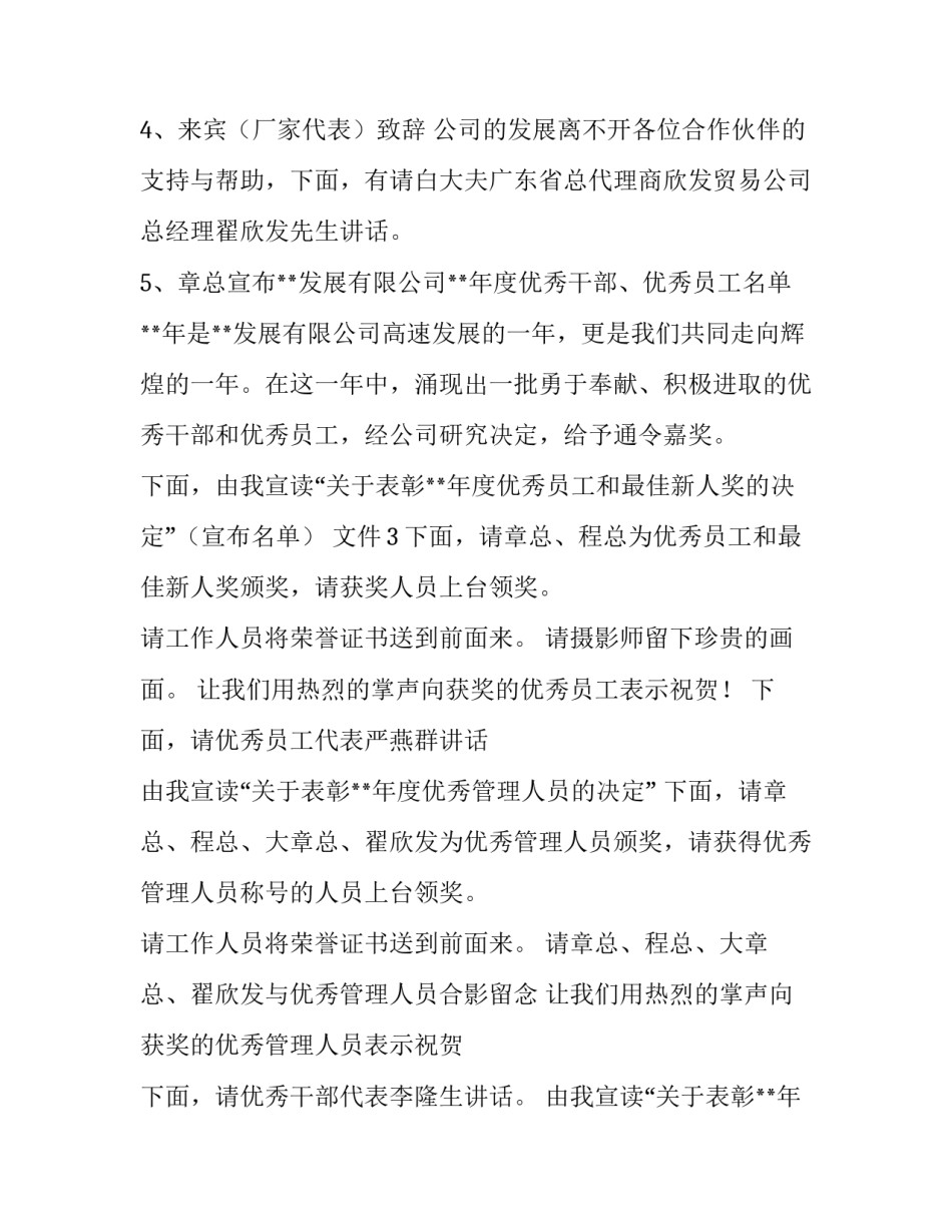 公司年终表彰大会精选主持词三篇_第2页