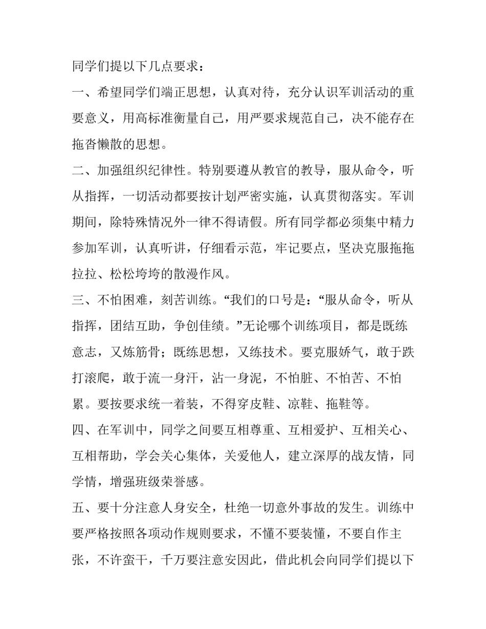 军训开幕仪式发言稿(六篇)_第2页