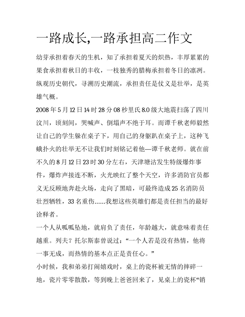 一路成长,一路承担高二作文_第1页