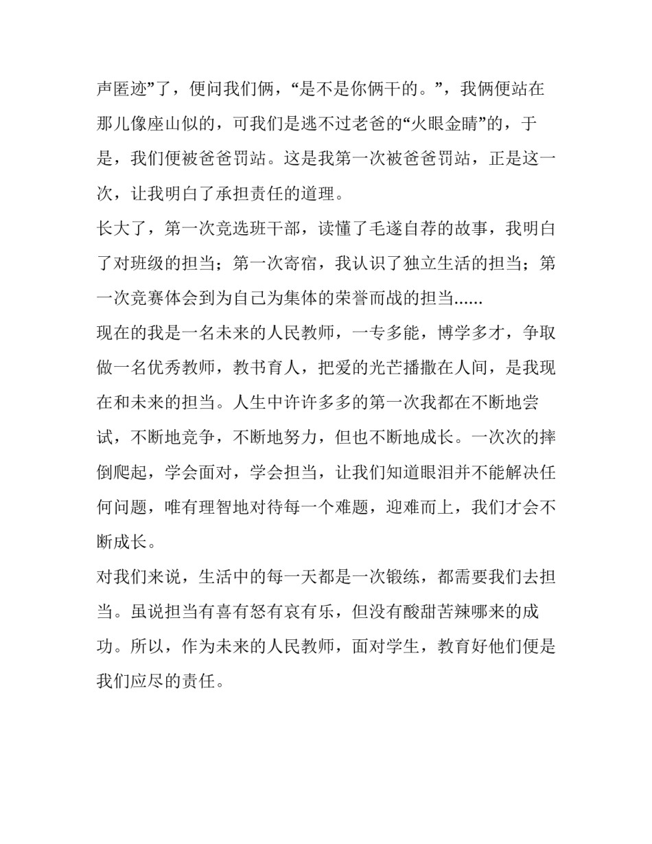 一路成长,一路承担高二作文_第2页