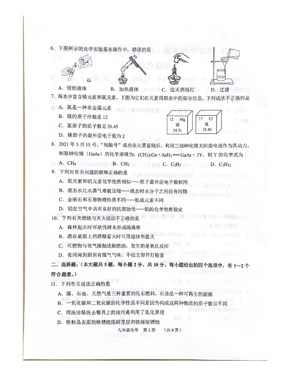 天津市南开区2021-2022学年九年级上学期期末考试化学试题.pdf_第2页