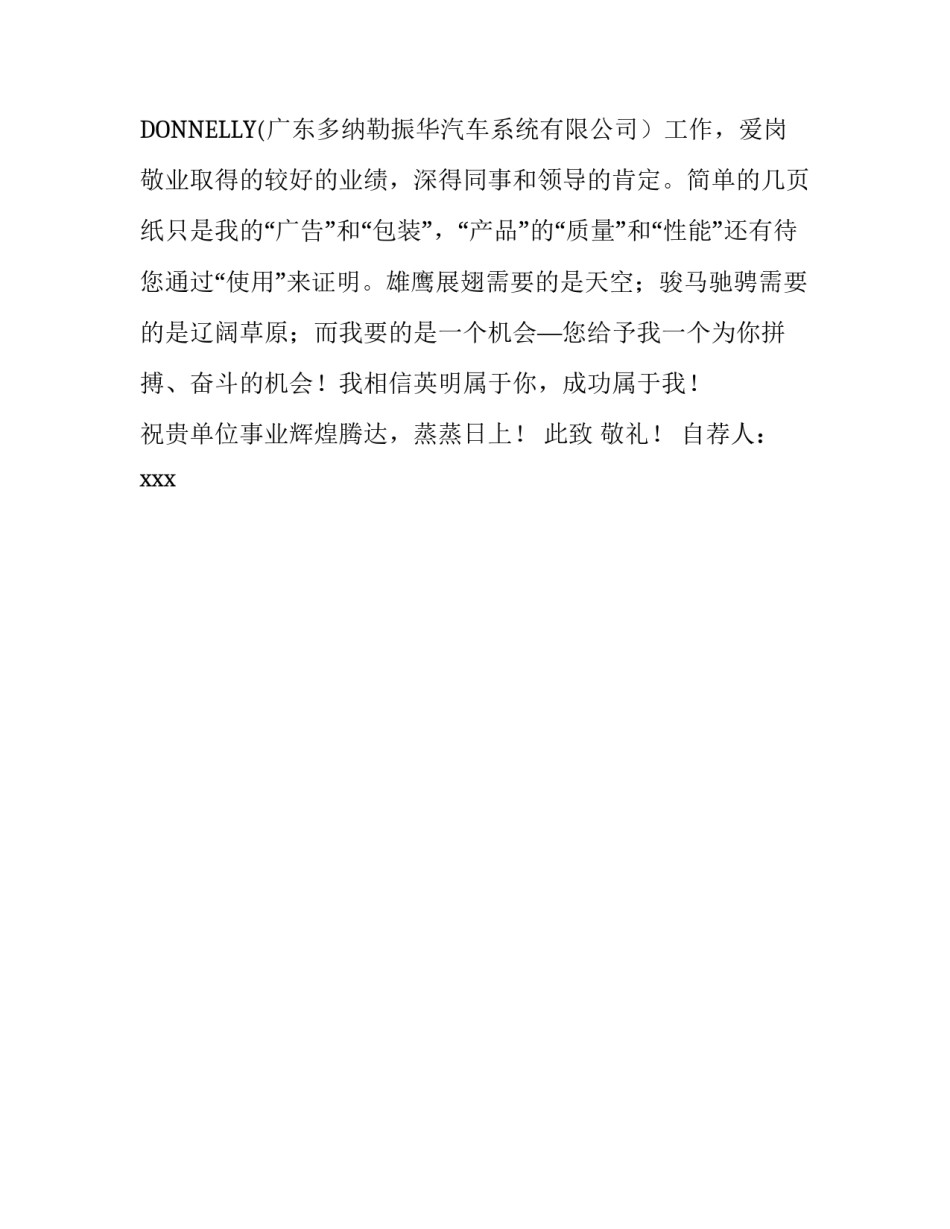 电子信息科学与技术求职信_第2页