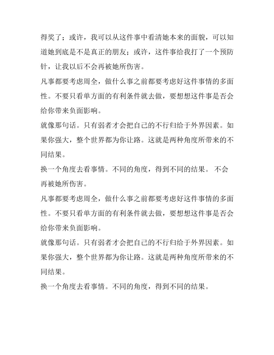 不同的角度不同的结果高中议论文_第2页