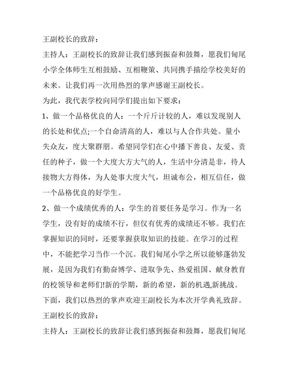 小学春季开学典礼主持稿参考_第2页