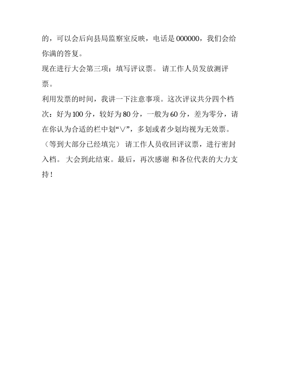 述职述廉会的主持词_第3页