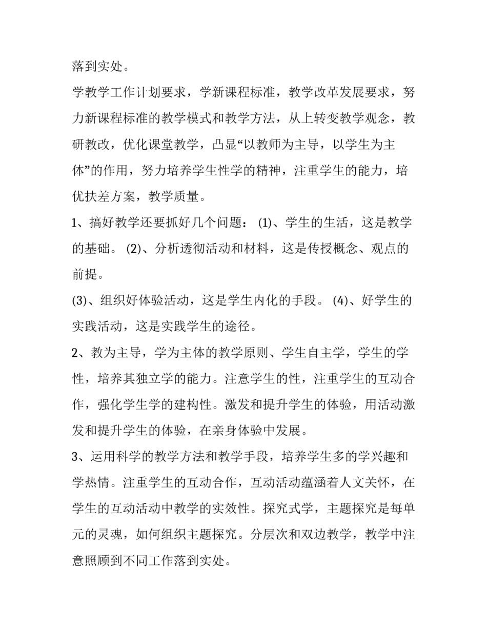 初二政治教学计划(大全9篇)_第2页