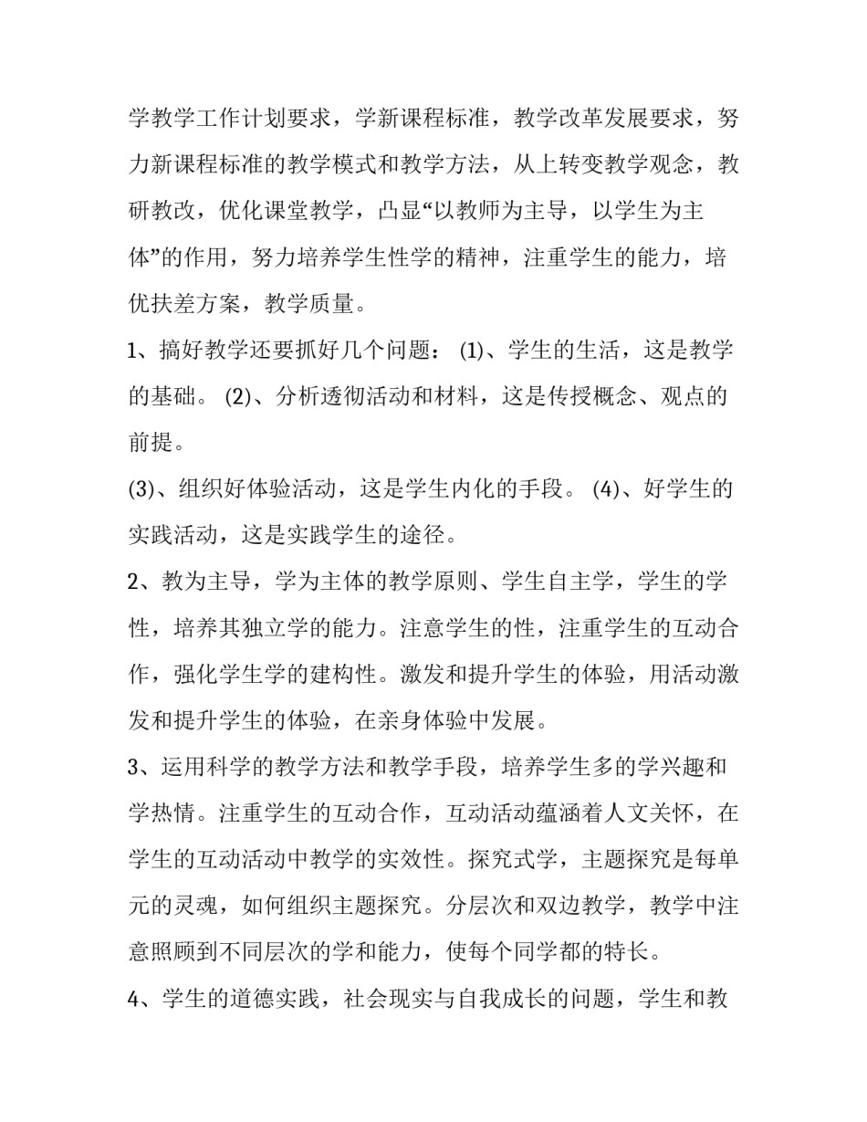 初二政治教学计划(大全9篇)_第3页