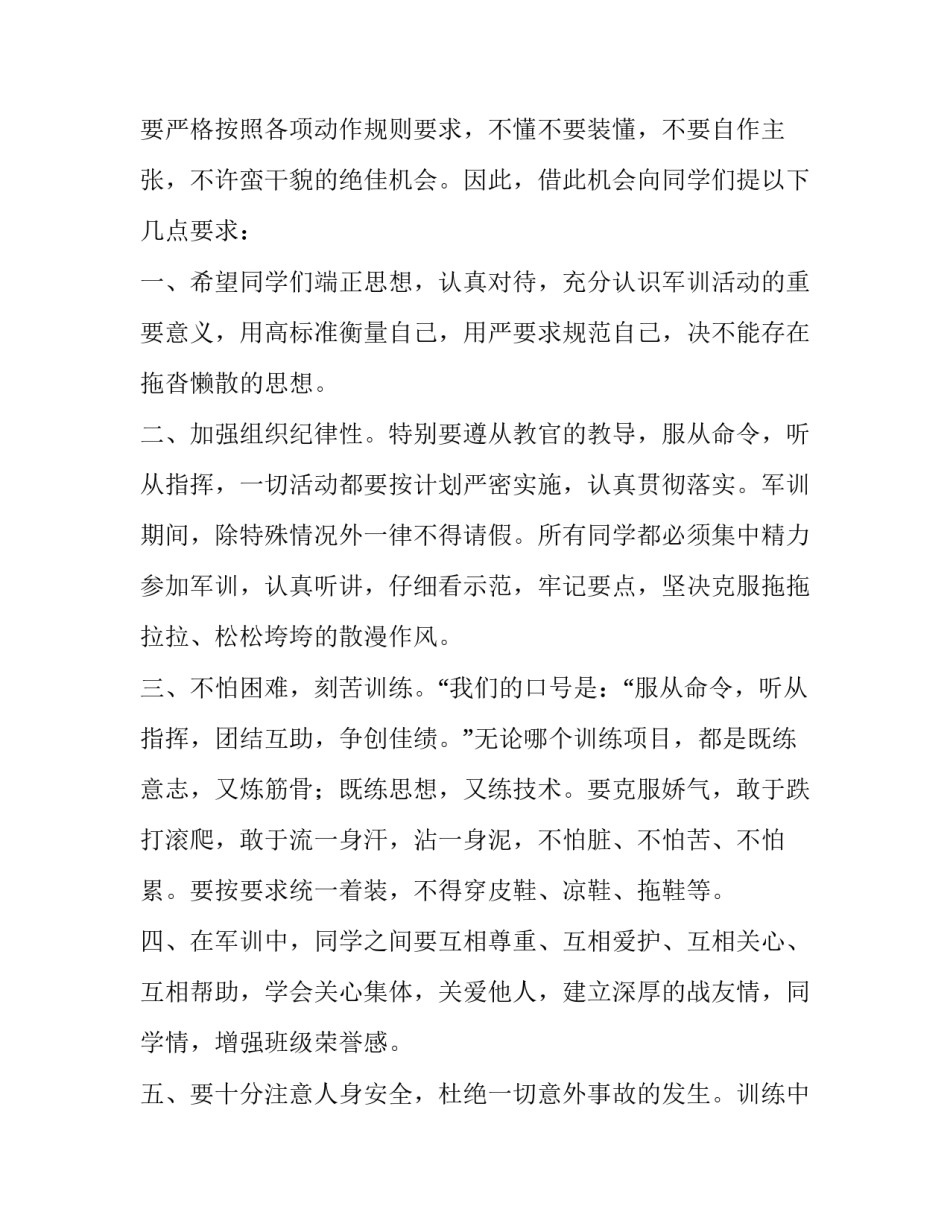 最新军训总教官开幕式精彩发言稿简短(6篇)_第3页