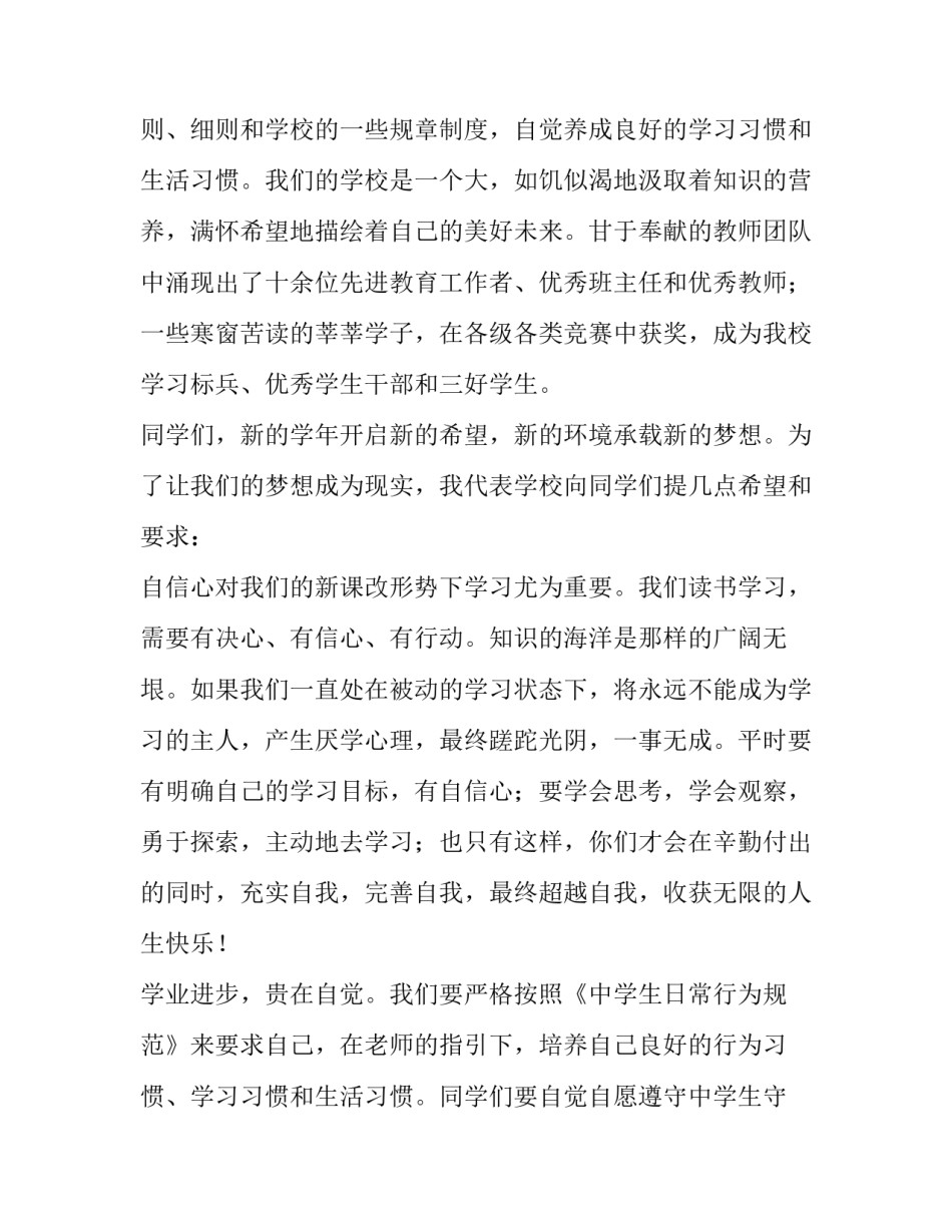 秋季中学开学典礼校长发言稿(四篇)_第3页