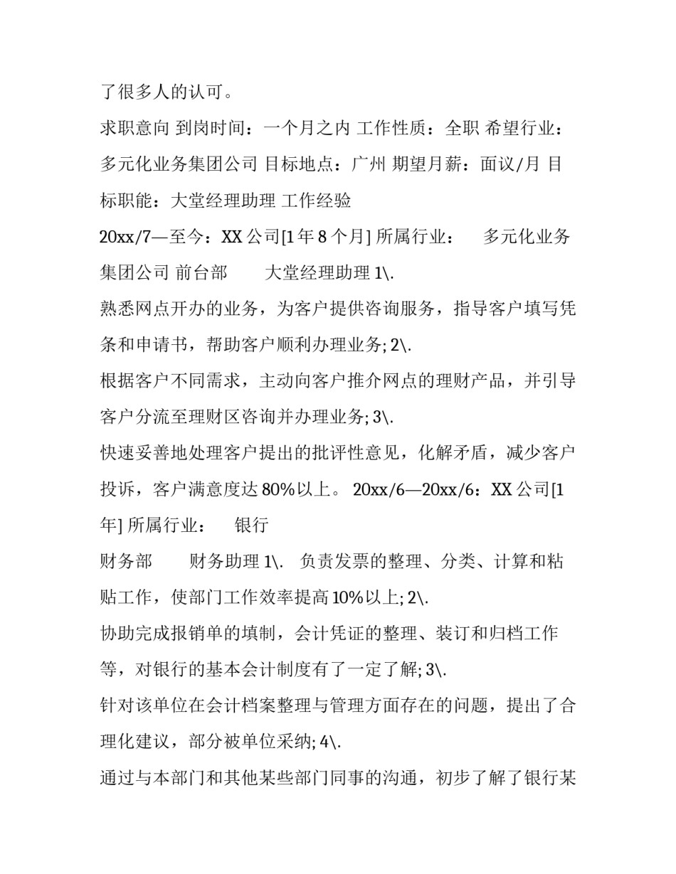 大堂经理助理个人简历模板_第2页