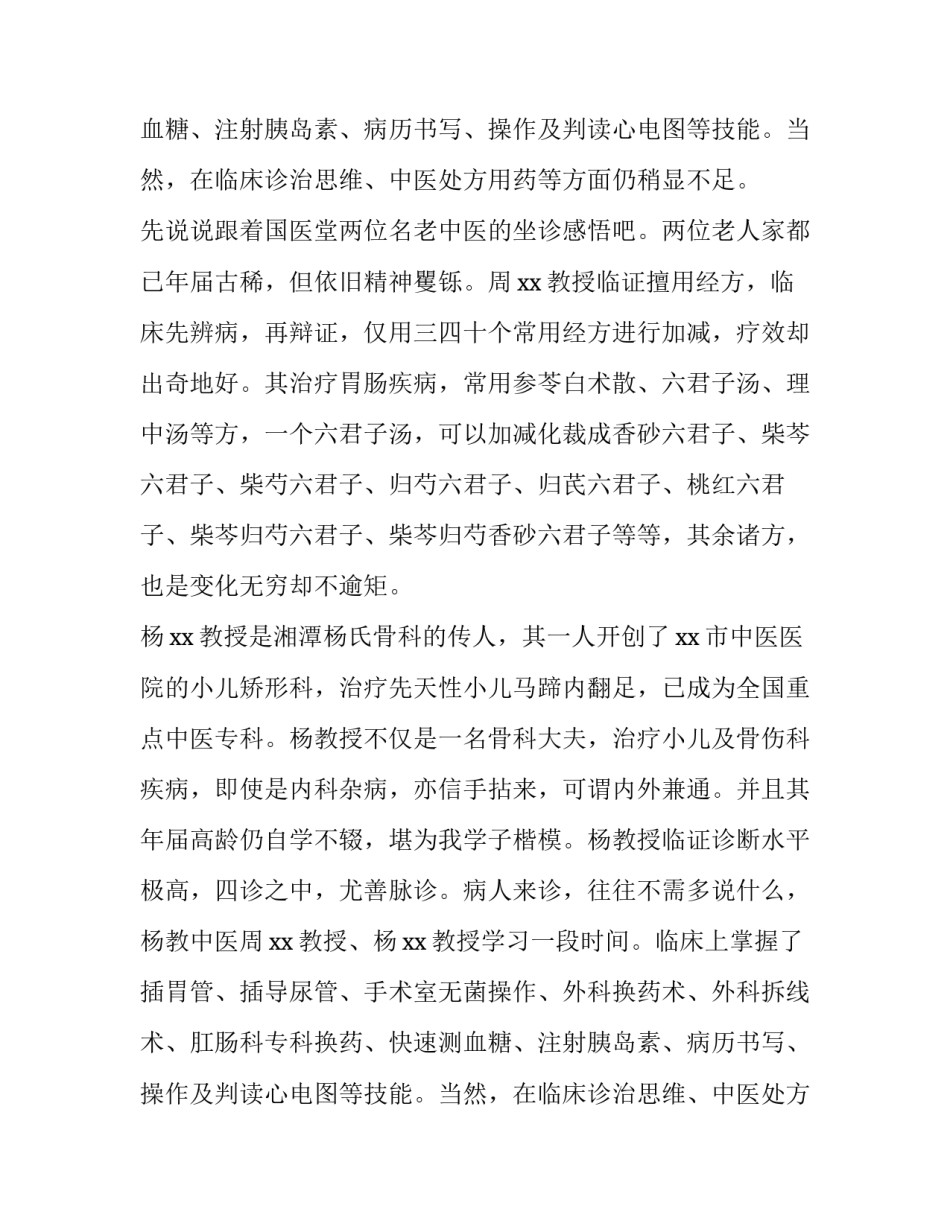 中医院实习报告-实习报告范文_第2页