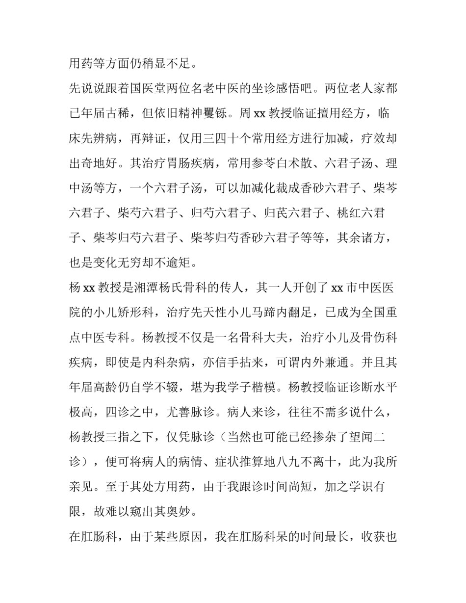 中医院实习报告-实习报告范文_第3页