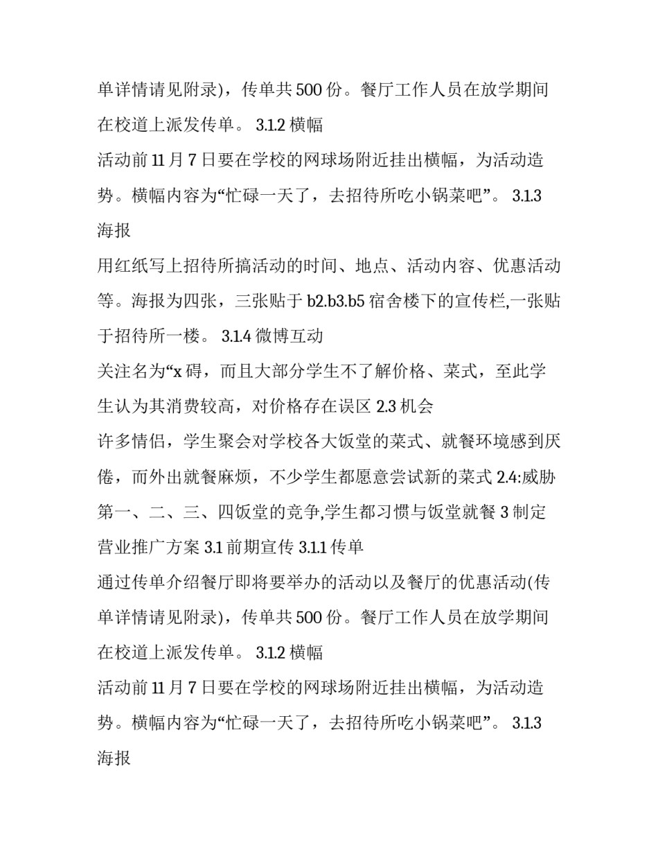 招待所餐厅促销策划书_第2页