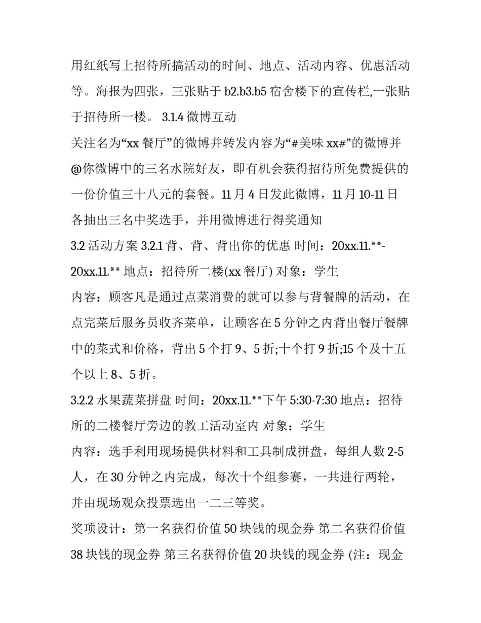 招待所餐厅促销策划书_第3页