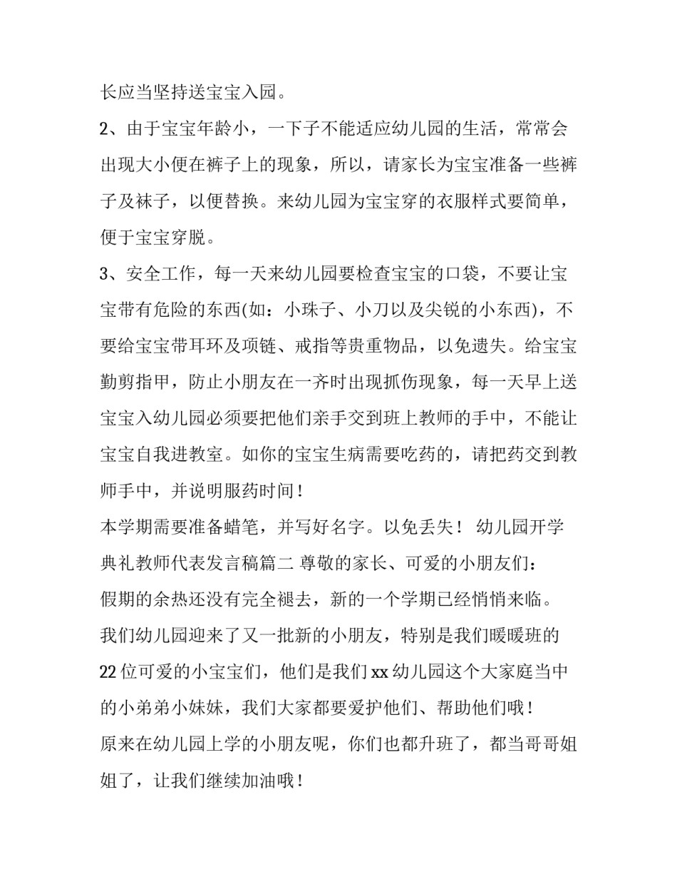 幼儿园开学典礼教师代表发言稿(4篇)_第3页