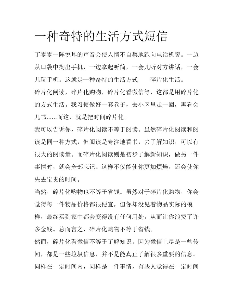 一种奇特的生活方式短信_第1页