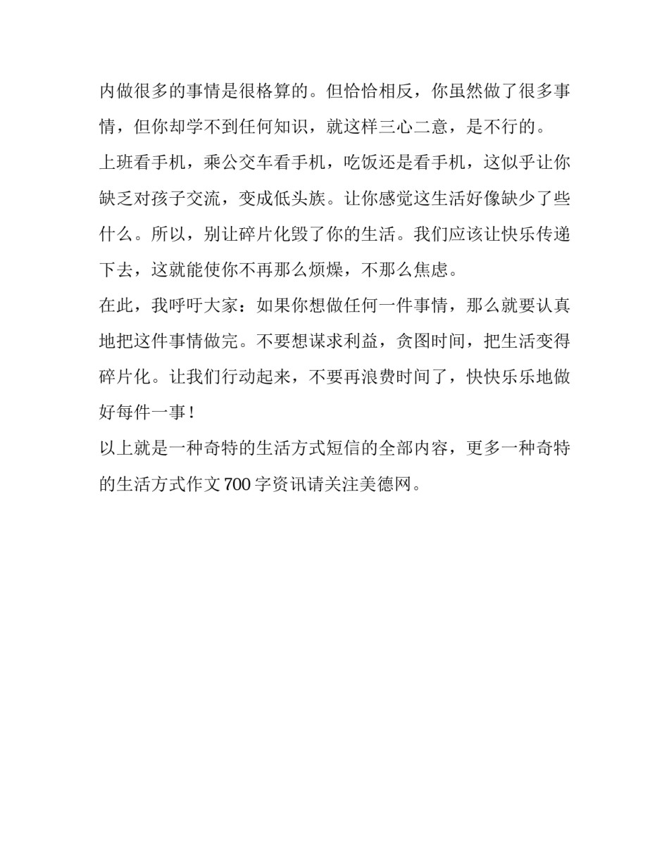 一种奇特的生活方式短信_第2页