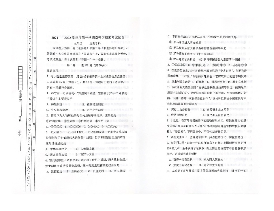 天津市南开区2021-2022学年九年级上学期期末考试历史试题.pdf_第1页