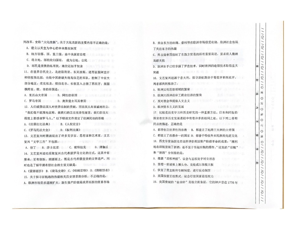 天津市南开区2021-2022学年九年级上学期期末考试历史试题.pdf_第2页