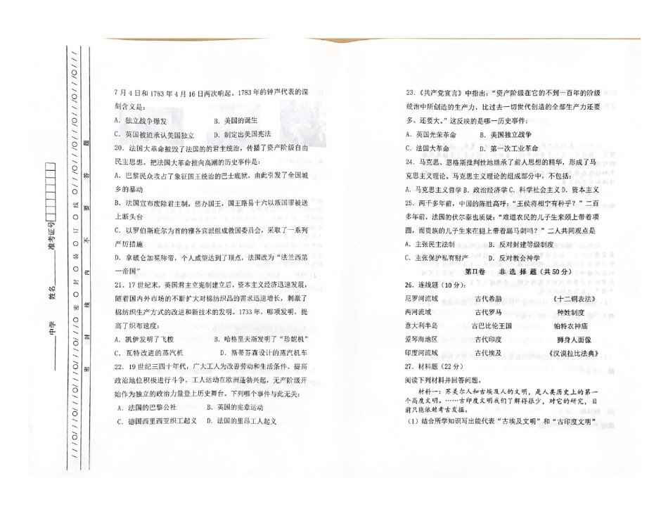 天津市南开区2021-2022学年九年级上学期期末考试历史试题.pdf_第3页