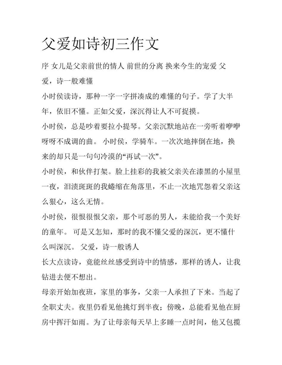 父爱如诗初三作文_第1页