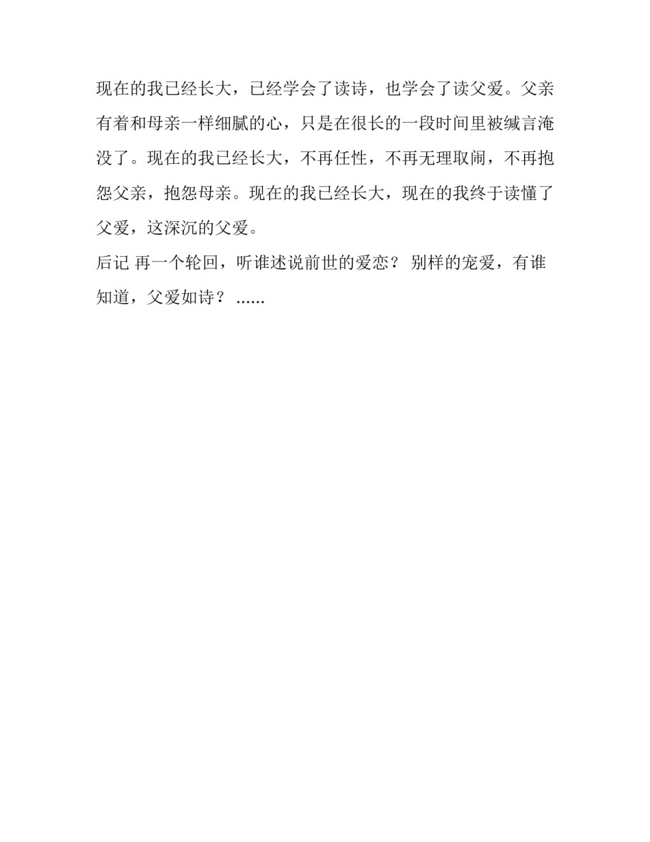 父爱如诗初三作文_第3页