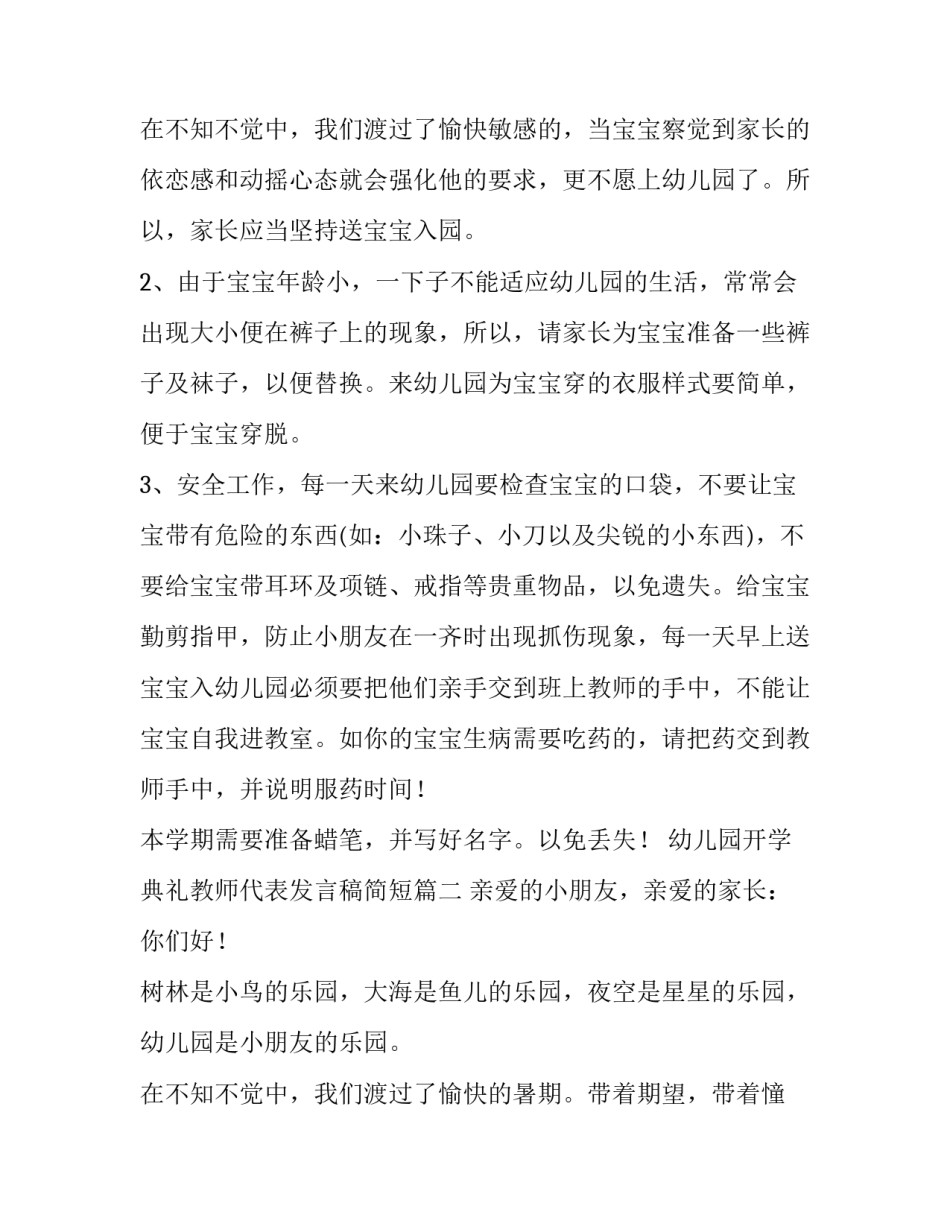 幼儿园开学典礼教师代表发言稿简短(4篇)_第3页