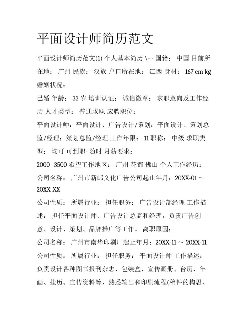 平面设计师简历范文_第1页