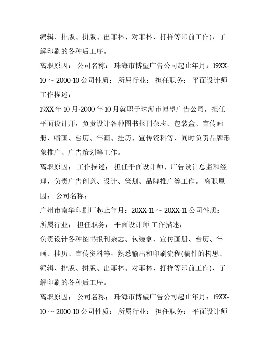 平面设计师简历范文_第2页