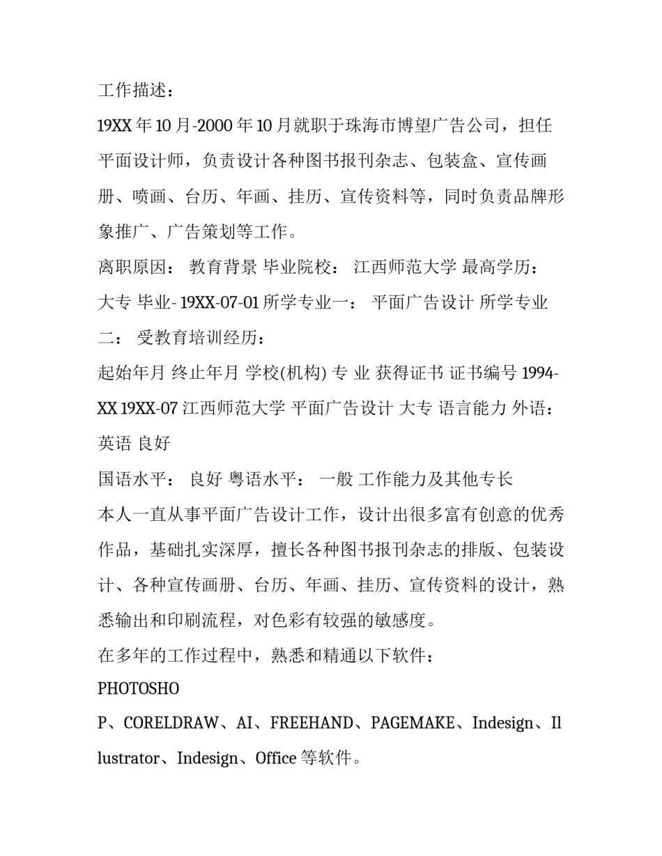 平面设计师简历范文_第3页