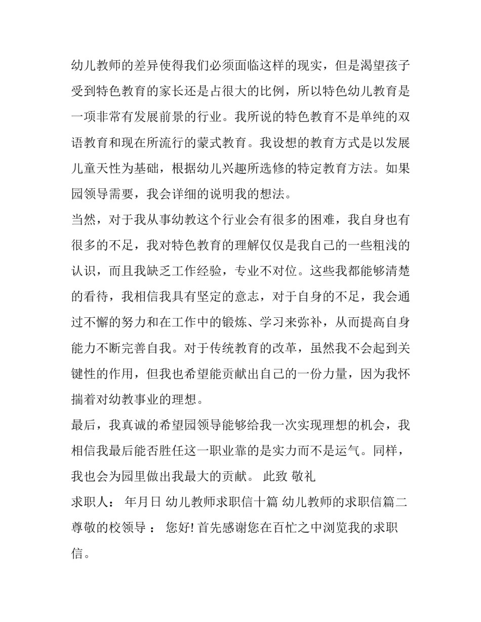 最新幼儿教师求职信十篇 幼儿教师的求职信(八篇)_第3页