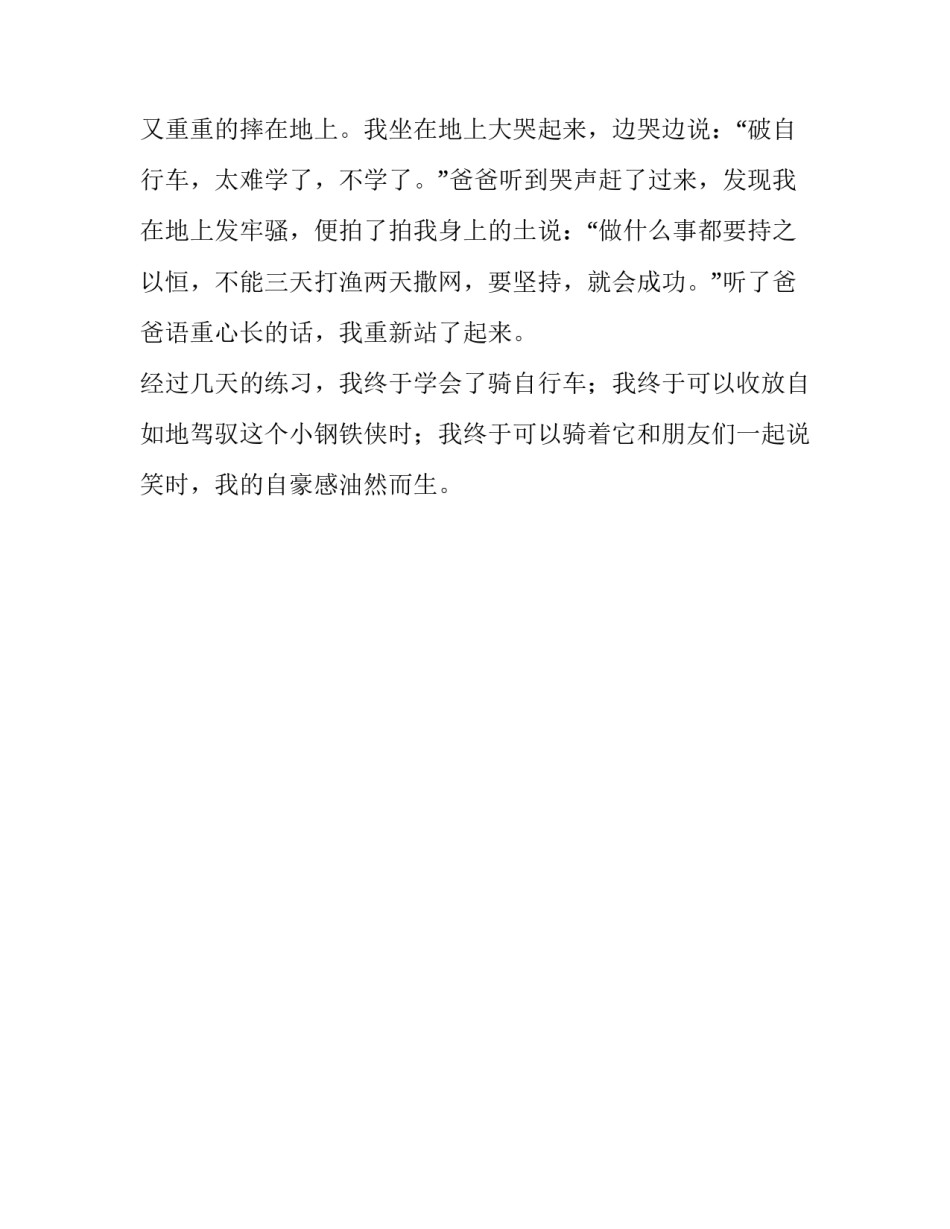 自豪感油然而生作文600字_第2页