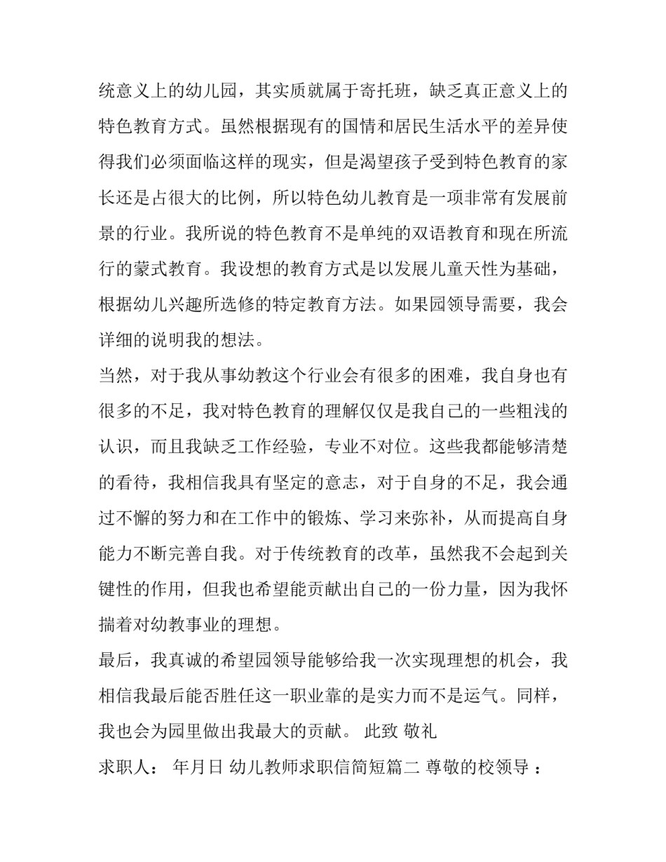 最新幼儿教师求职信简短(八篇)_第2页