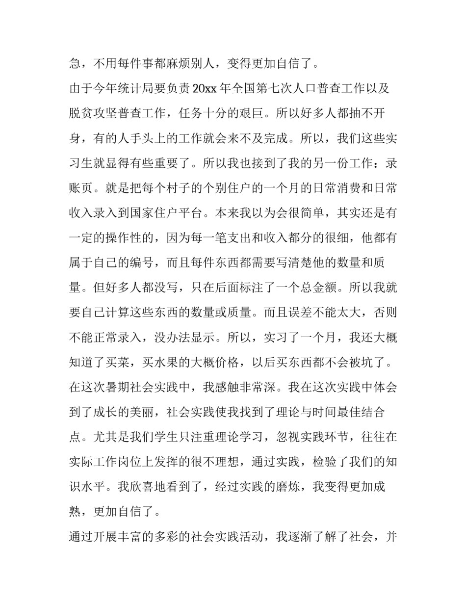 2023年暑期社会实践心得体会1500字 大学生暑期社会实践心得体会(三篇)_第2页