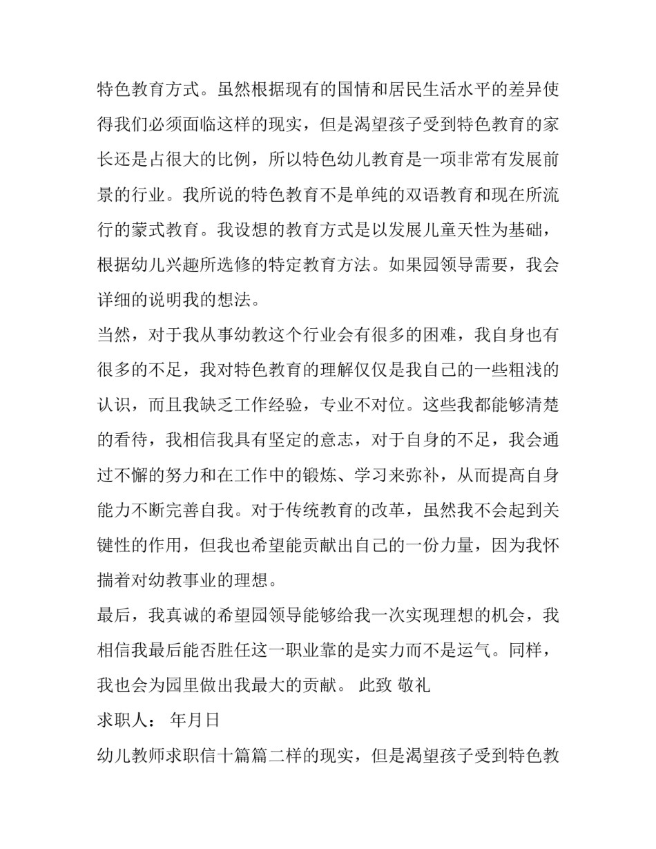 最新幼儿教师求职信十篇(8篇)_第2页